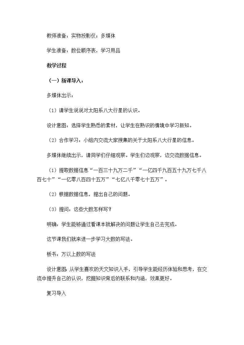 青岛(六三)版数学四上 1.1万以上数的认识及读法 教案02