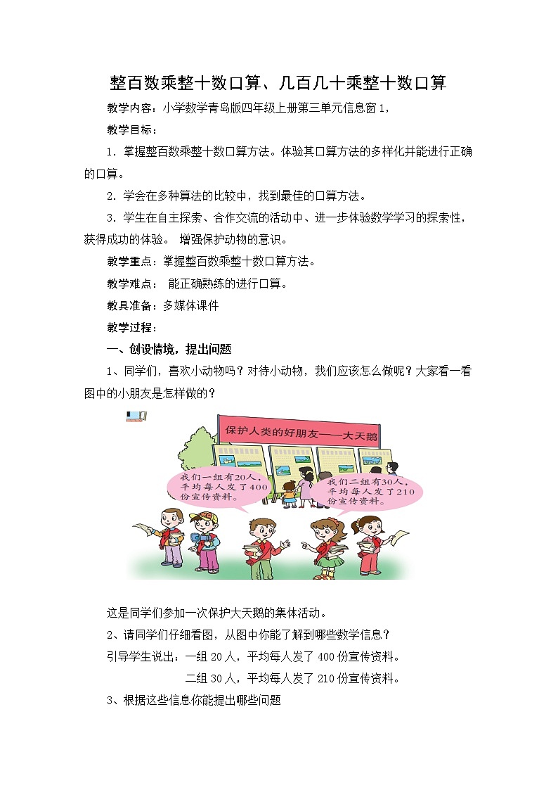 青岛(六三)版数学四上 3.1整百数与整十数的乘法口算 教案01