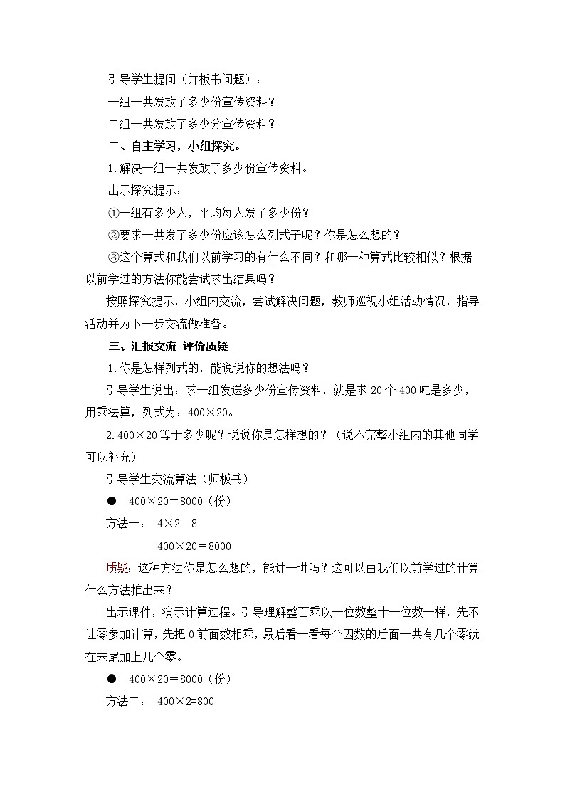 青岛(六三)版数学四上 3.1整百数与整十数的乘法口算 教案02