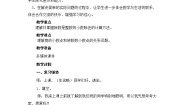 青岛版 (六三制)五年级上册三 游三峡——小数除法教案