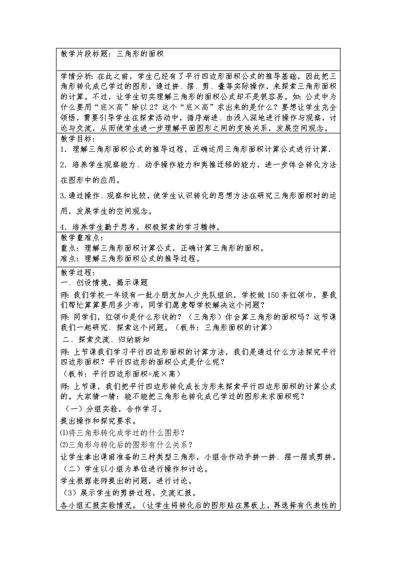 青岛(六三)版数学五上 5.2三角形的面积 教案01