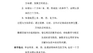 小学数学青岛版 (五四制)三年级上册二 走进新农村——位置与变换教案