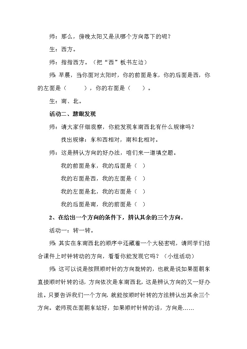 青岛版五四制数学三上 2.1认识方向 教案03