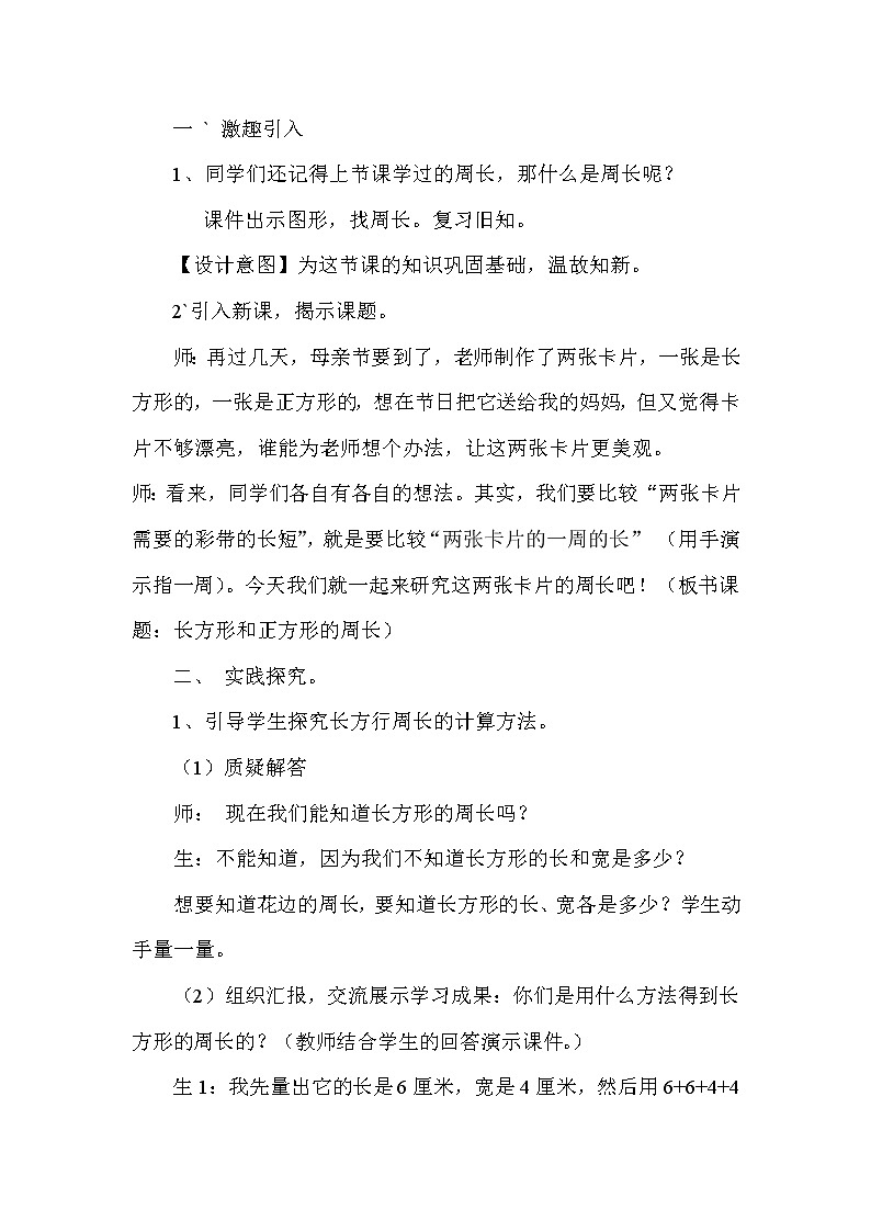 青岛版五四制数学三上 5.2长方形和正方形的周长 教案02