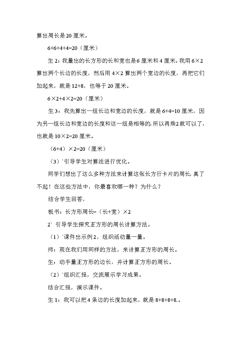 青岛版五四制数学三上 5.2长方形和正方形的周长 教案03