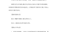 数学五 动物世界——小数的意义和性质教案设计