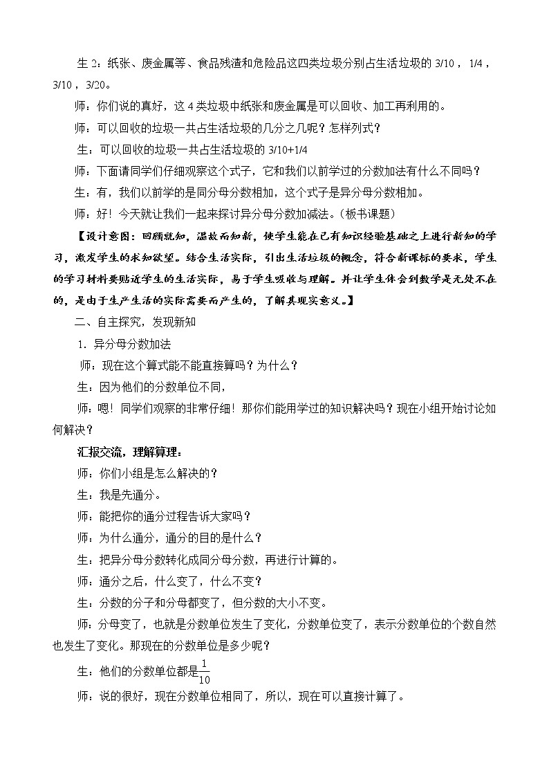 青岛版五四制数学五上 2.2异分母分数加减法 教案02