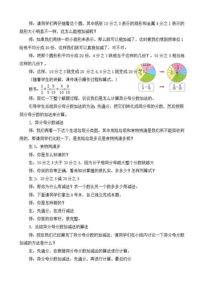 青岛版五四制数学五上 2.2异分母分数加减法 教案03