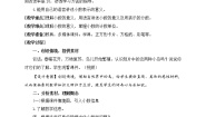 小学数学青岛版 (五四制)四年级上册五 动物世界——小数的意义和性质教案设计