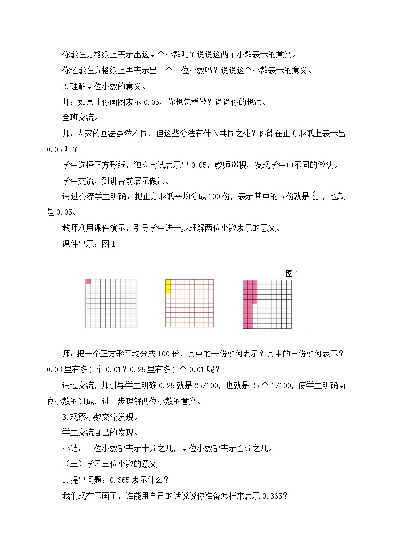 青岛版五四制数学四上 5.1小数的意义 教案第2页