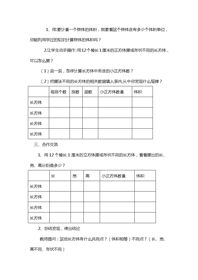 青岛版五四制数学五上 3.4长方体和正方体的体积 教案第2页