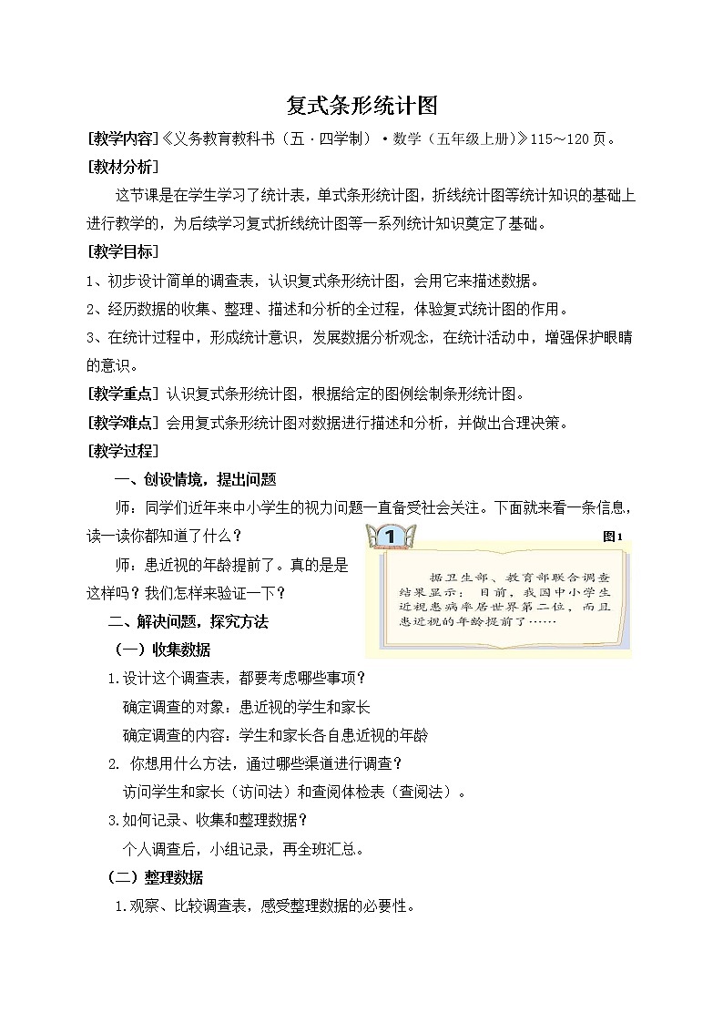青岛版五四制数学五上 9.1复式条形统计图 教案01