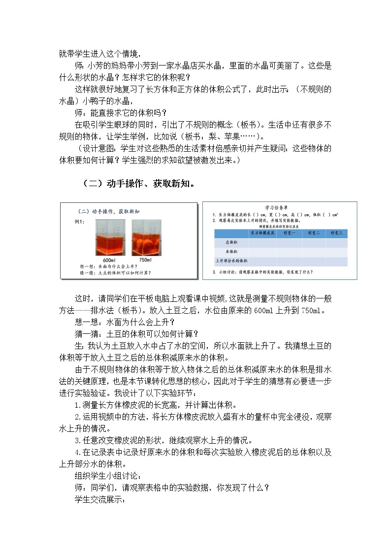 青岛版五四制数学五上 3.5测量不规则物体的体积 教案02