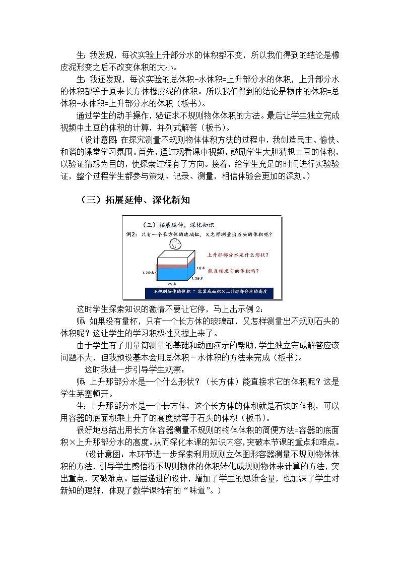青岛版五四制数学五上 3.5测量不规则物体的体积 教案第3页