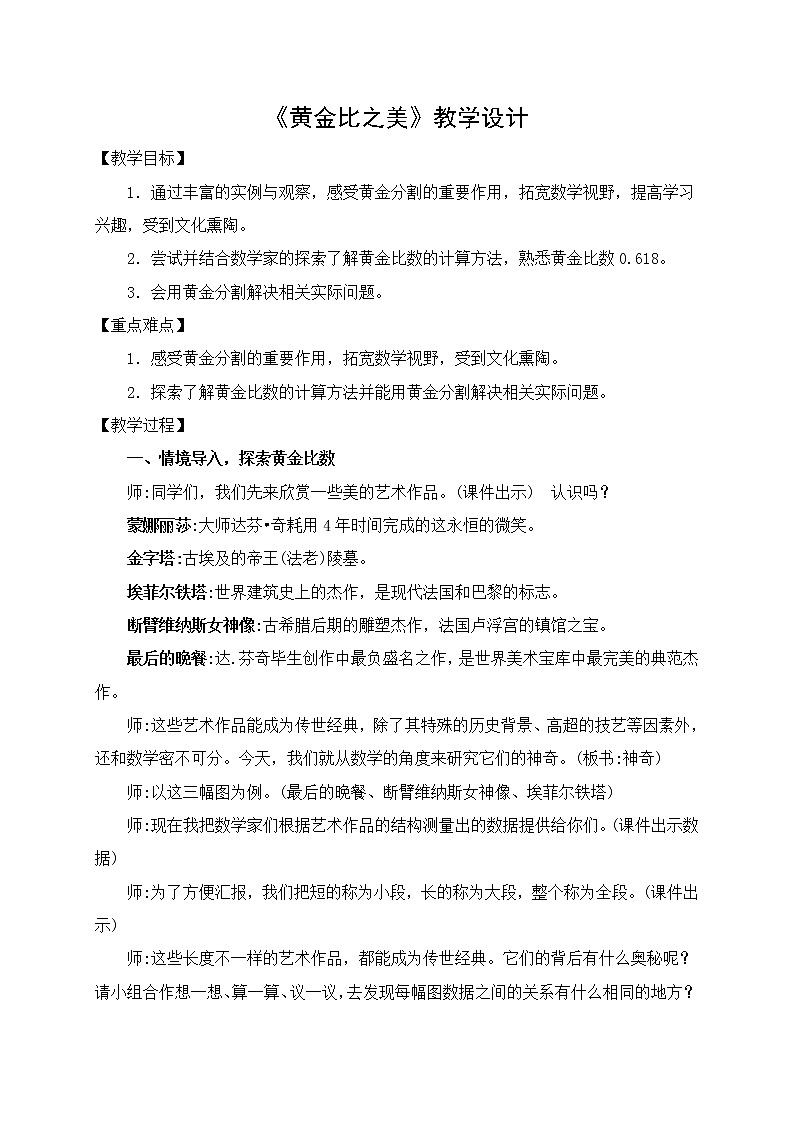 青岛版五四制数学五上 综合实践--黄金比之美 教案01