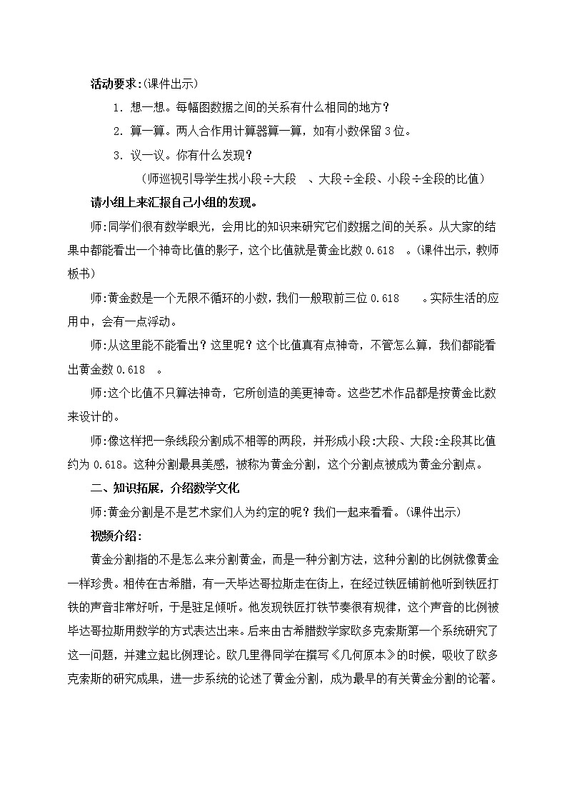 青岛版五四制数学五上 综合实践--黄金比之美 教案02