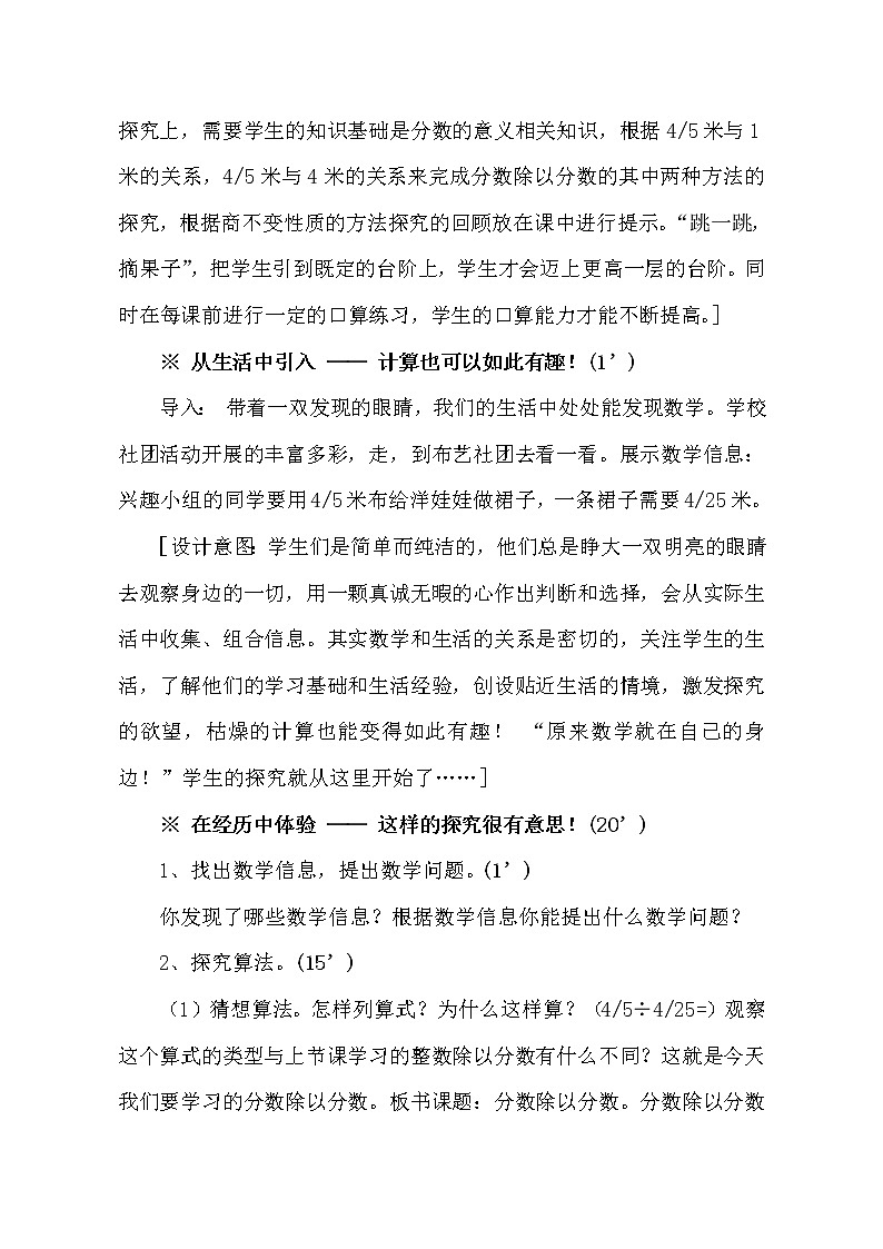 青岛版五四制数学五上 6.2一个数除以分数 教案第2页