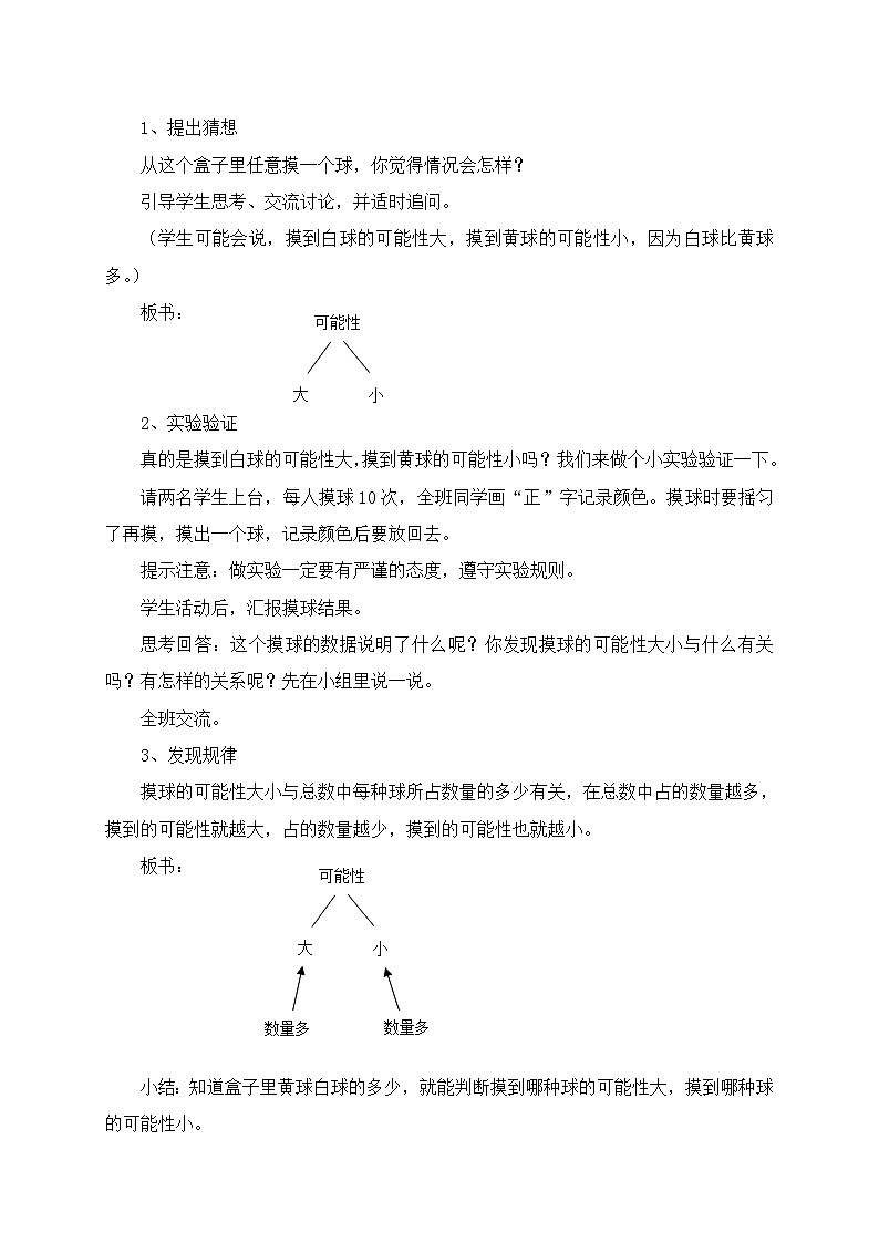 青岛版五四制数学五上 5.1可能性的大小 教案第2页