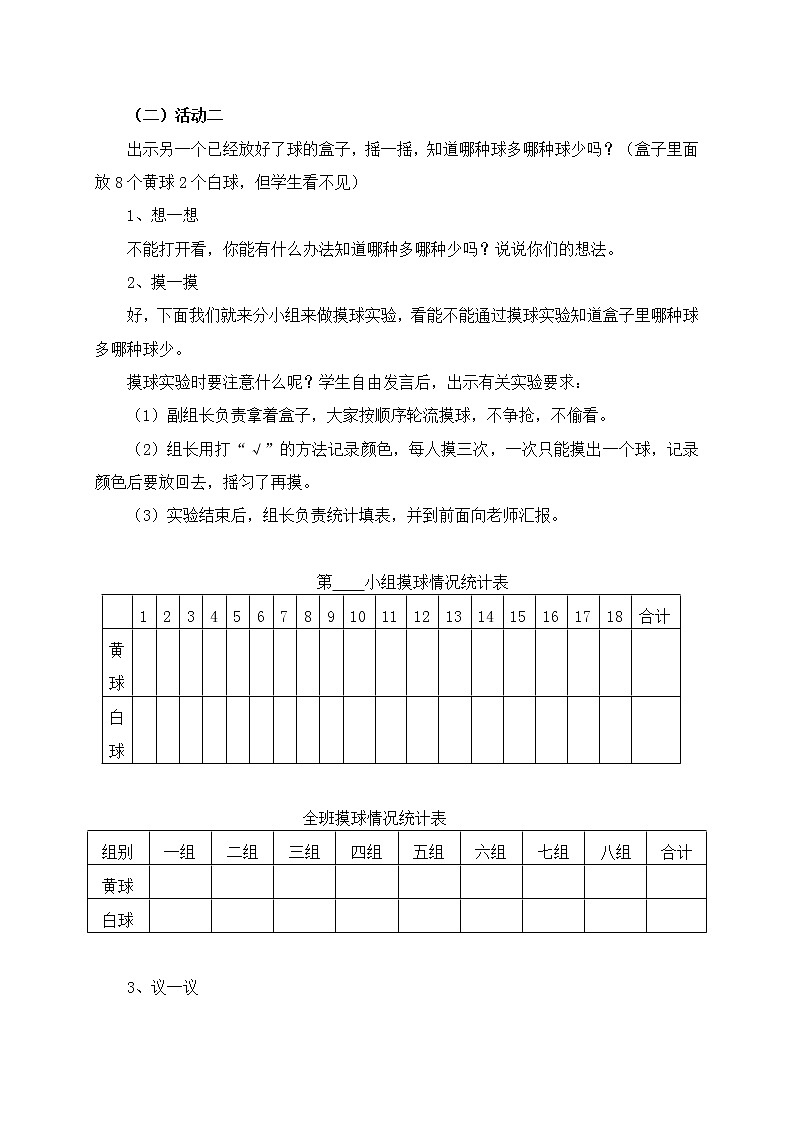 青岛版五四制数学五上 5.1可能性的大小 教案第3页