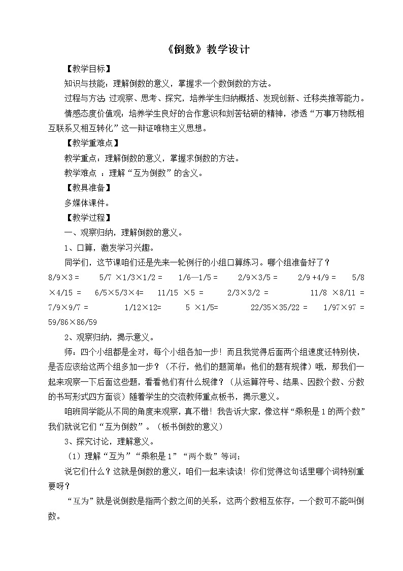 青岛版五四制数学五上 4.5倒数 教案01