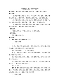 青島版 (五四制)五年級(jí)上冊(cè)七 人體的奧秘——比教學(xué)設(shè)計(jì)