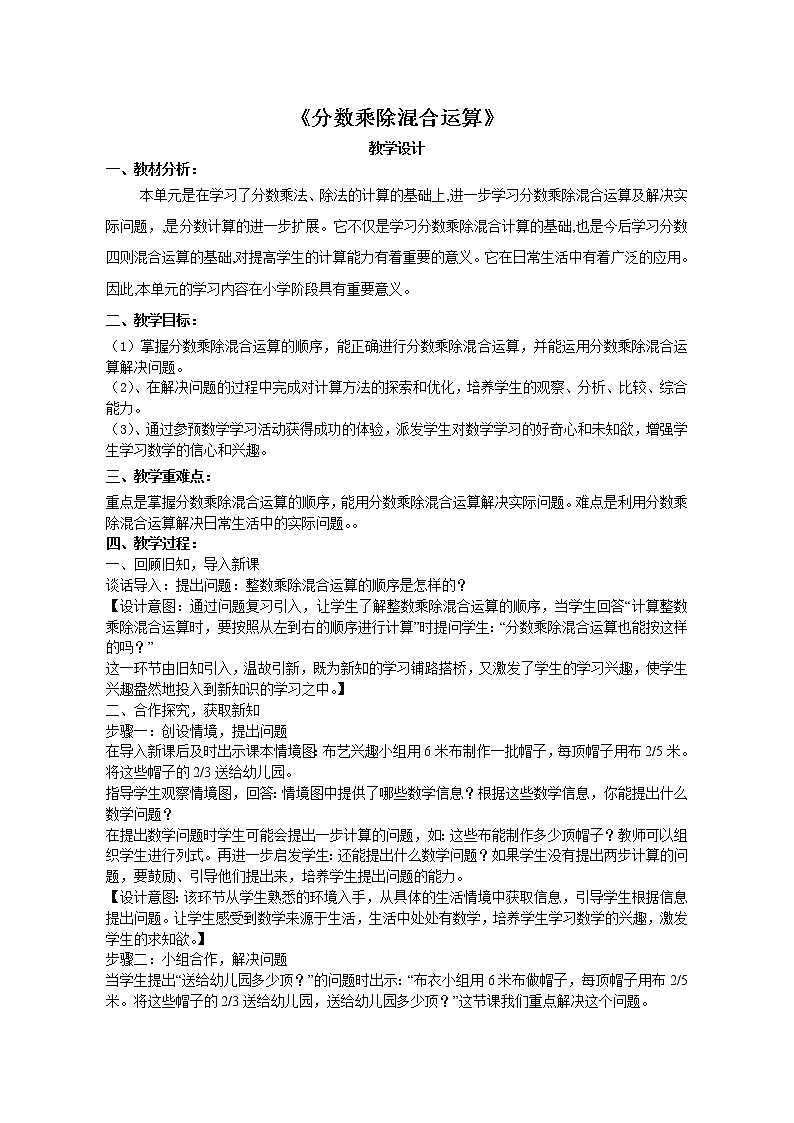 青岛版五四制数学五上 8.1分数四则混合运算 教案第1页