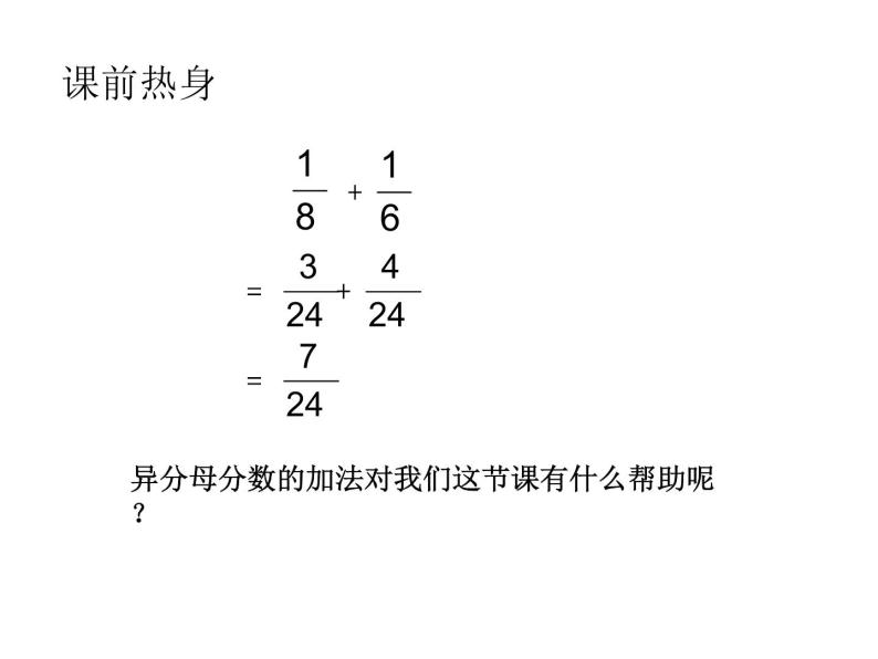 青岛版五四制数学五上 2.3分数加减混合运算 课件03