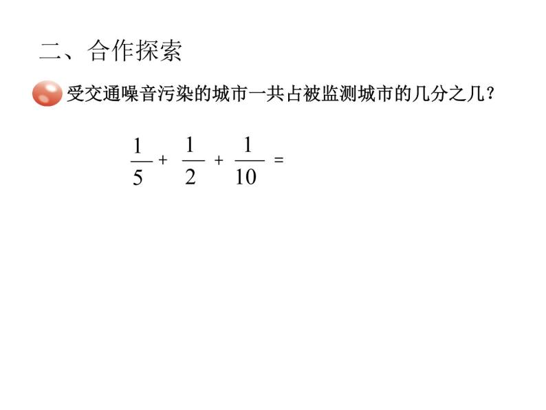 青岛版五四制数学五上 2.3分数加减混合运算 课件05