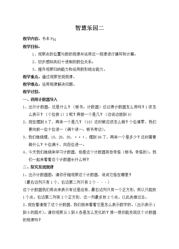 四年级上册数学教案-智慧乐园二|浙教版第1页