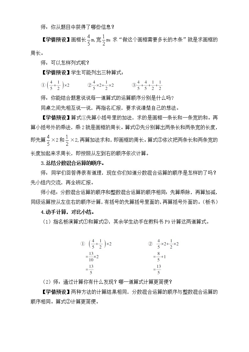 【新课标】人教版数学六年级上册1-6 分数四则混合运算（例6）课件+教案+习题02