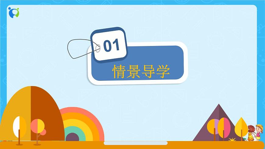 【新課標(biāo)】人教版數(shù)學(xué)六年級(jí)上冊(cè)1-9 解決問(wèn)題（例9）教學(xué)課件第3頁(yè)