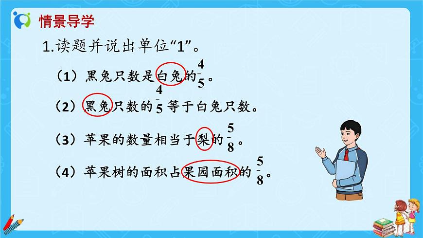 【新課標(biāo)】人教版數(shù)學(xué)六年級(jí)上冊(cè)1-9 解決問(wèn)題（例9）教學(xué)課件第4頁(yè)