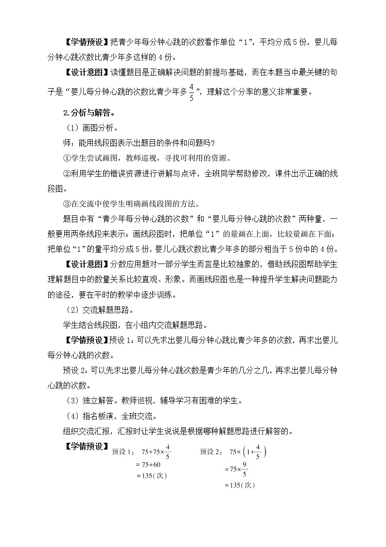 【新課標(biāo)】人教版數(shù)學(xué)六年級(jí)上冊(cè)1-9 解決問(wèn)題（例9）教學(xué)設(shè)計(jì)第2頁(yè)