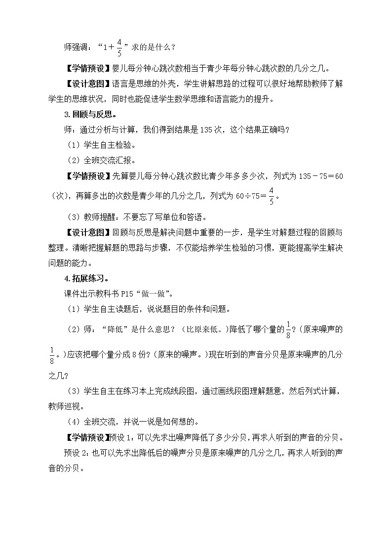 【新課標(biāo)】人教版數(shù)學(xué)六年級(jí)上冊(cè)1-9 解決問(wèn)題（例9）教學(xué)設(shè)計(jì)第3頁(yè)