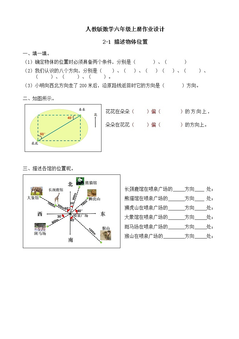 【新课标】人教版数学六年级上册2-1 描述物体位置(例1)课件+教案+习题01
