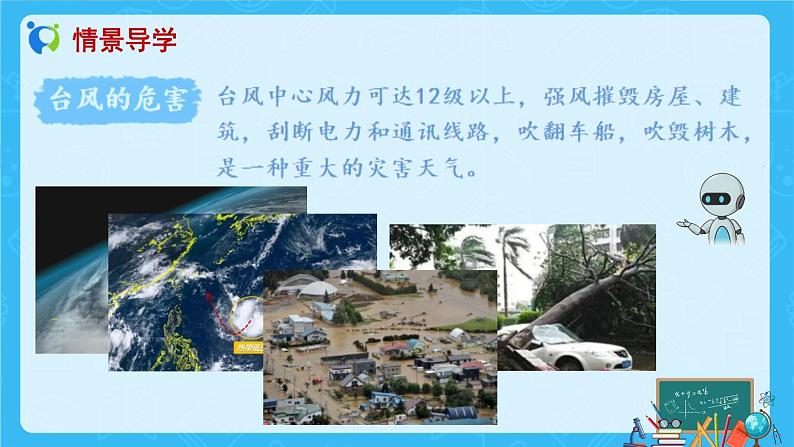【新课标】人教版数学六年级上册2-1 描述物体位置(例1)课件+教案+习题06