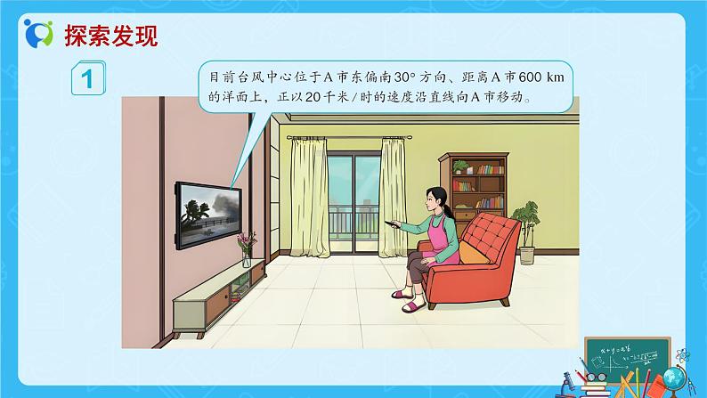 【新课标】人教版数学六年级上册2-1 描述物体位置(例1)课件+教案+习题08