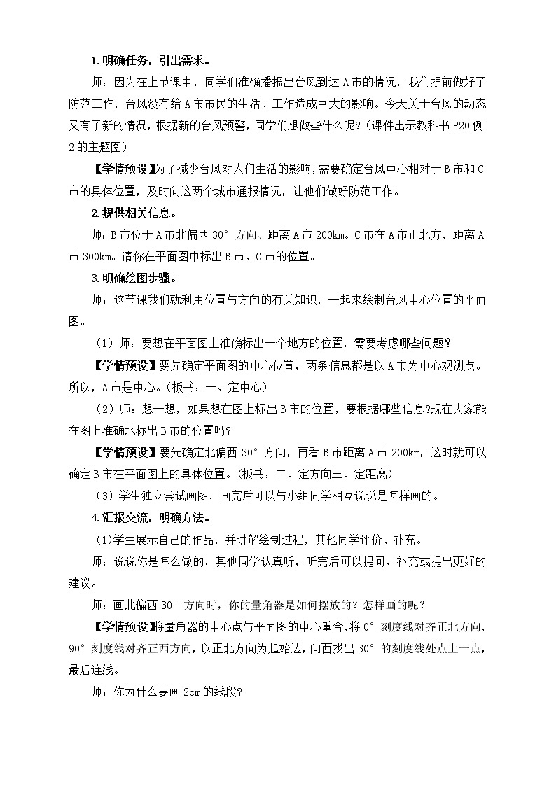 【新课标】人教版数学六年级上册2-2 根据方向和距离标出物体位置(例2)课件+教案+习题02