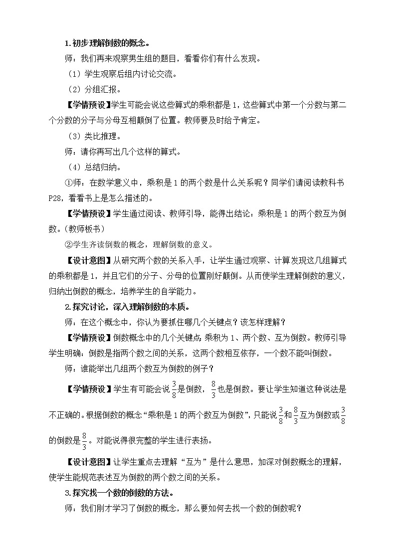 【新课标】人教版数学六年级上册3-1 倒数的认识 课件+教案+习题02