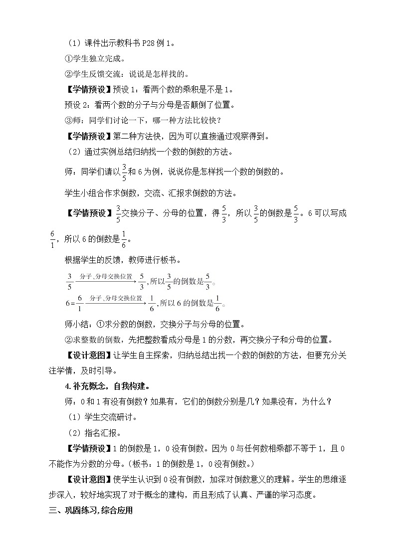 【新课标】人教版数学六年级上册3-1 倒数的认识 课件+教案+习题03