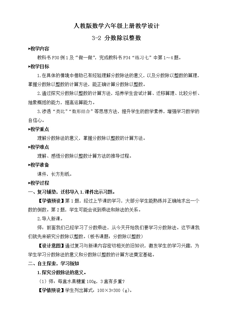 【新课标】人教版数学六年级上册3-2 分数除以整数(例1)课件+教案+习题01