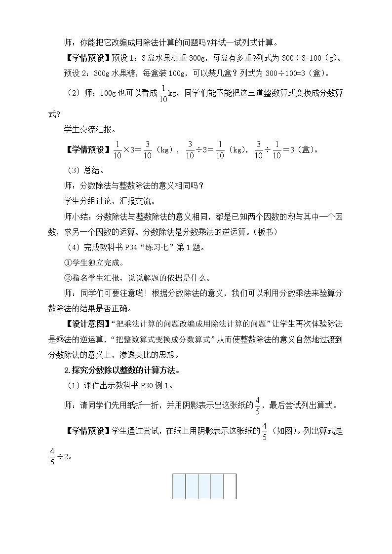 【新课标】人教版数学六年级上册3-2 分数除以整数(例1)课件+教案+习题02