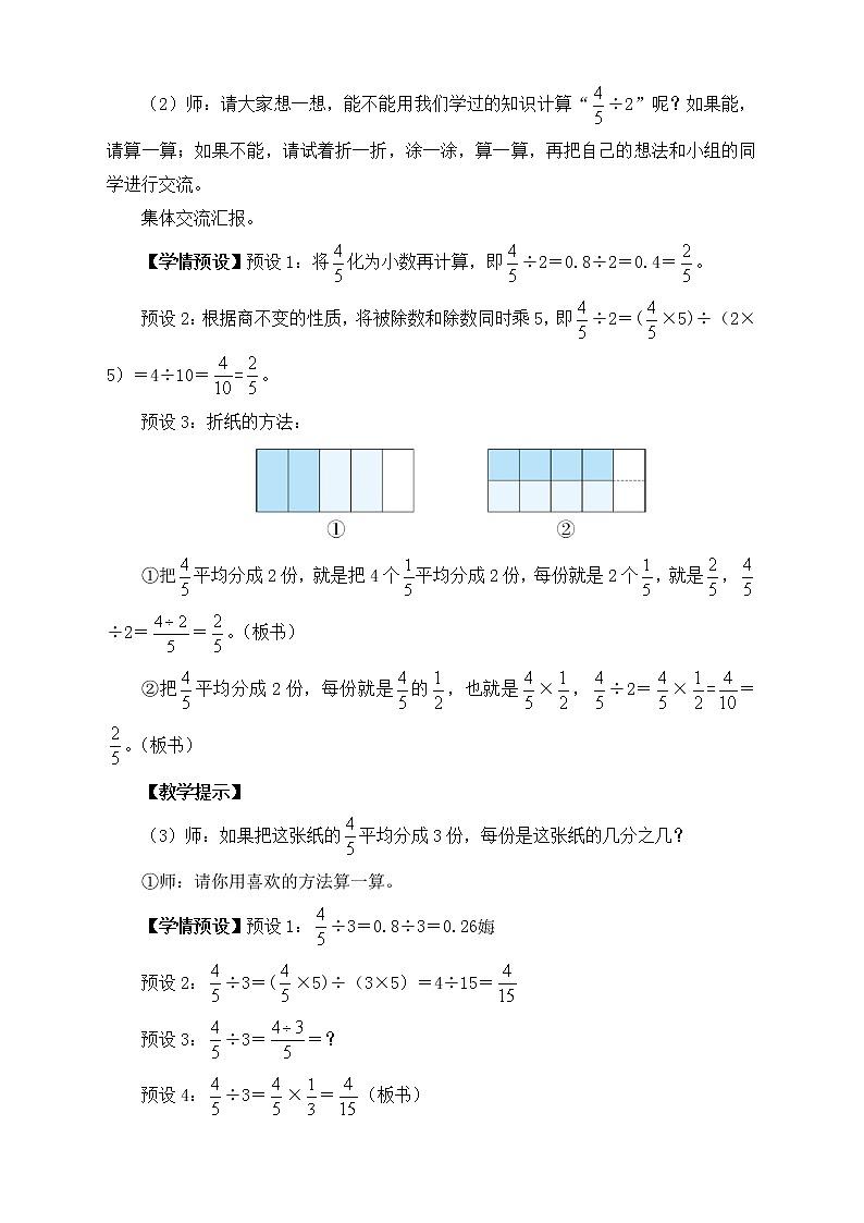 【新课标】人教版数学六年级上册3-2 分数除以整数(例1)课件+教案+习题03
