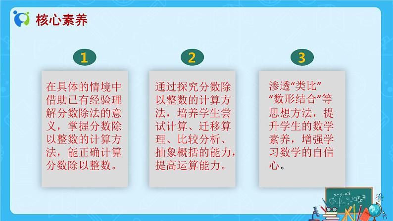 【新课标】人教版数学六年级上册3-2 分数除以整数(例1)课件+教案+习题02