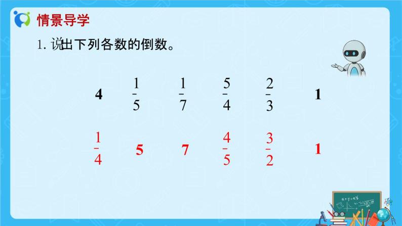 【新课标】人教版数学六年级上册3-2 分数除以整数（例1）课件+教案+习题04