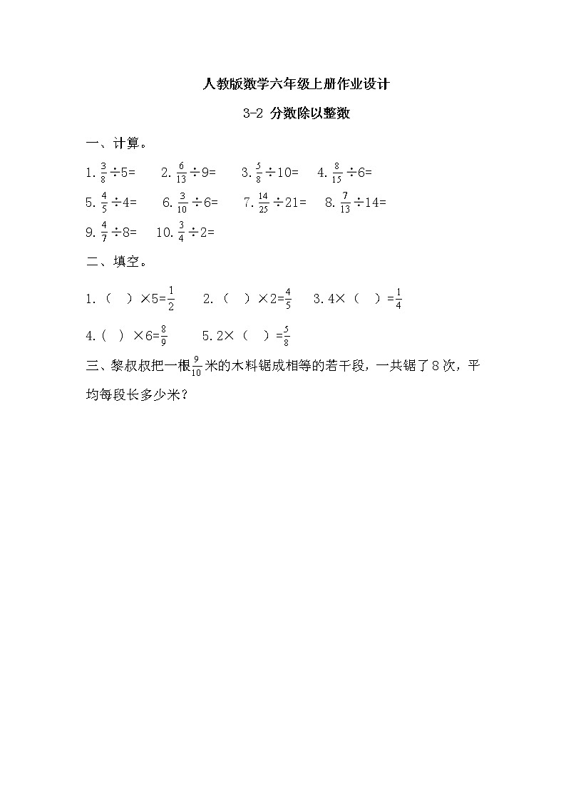 【新课标】人教版数学六年级上册3-2 分数除以整数(例1)课件+教案+习题01