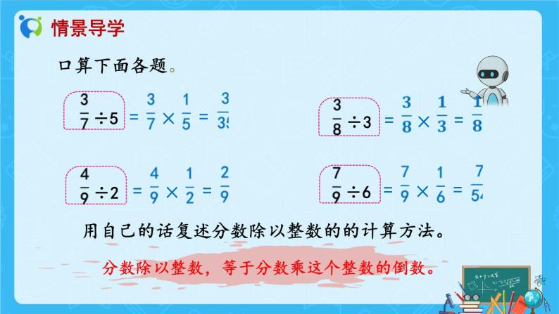 【新课标】人教版数学六年级上册3-3 一个数除以分数（例2）课件+教案+习题05