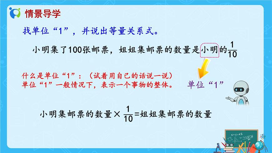 【新課標(biāo)】人教版數(shù)學(xué)六年級上冊3-5 解決問題(例4)教學(xué)課件第4頁