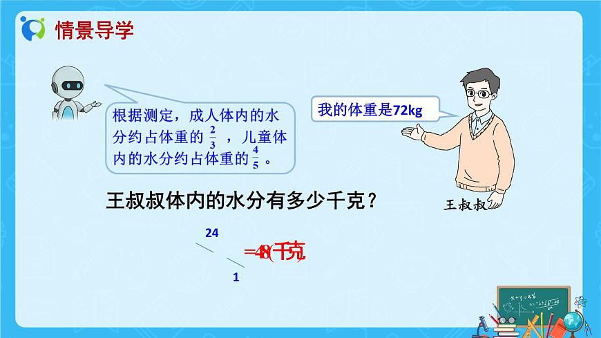 【新課標(biāo)】人教版數(shù)學(xué)六年級上冊3-5 解決問題(例4)教學(xué)課件第6頁
