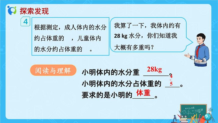 【新課標(biāo)】人教版數(shù)學(xué)六年級上冊3-5 解決問題(例4)教學(xué)課件第8頁